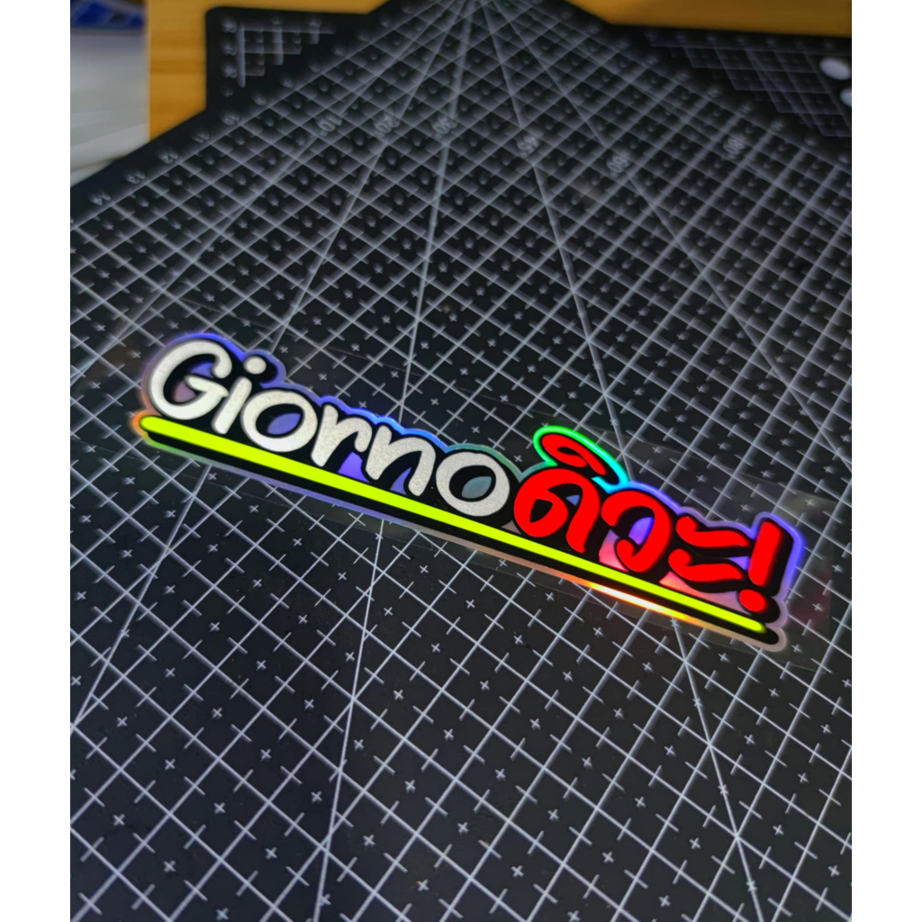 สติ๊กเกอร์ จีออโน่ดิวะ Giornoดิวะ สะท้อนแสงอย่างดี