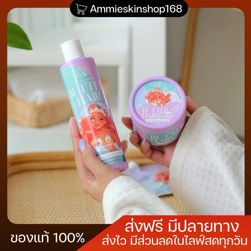 ความลับนางเงือกแพคเกจใหม่ แชมพู+ทรีทเม้นท์ เซ็ตบูทผมเร่งด่วน (พร้อมส่งส่งฟรี)