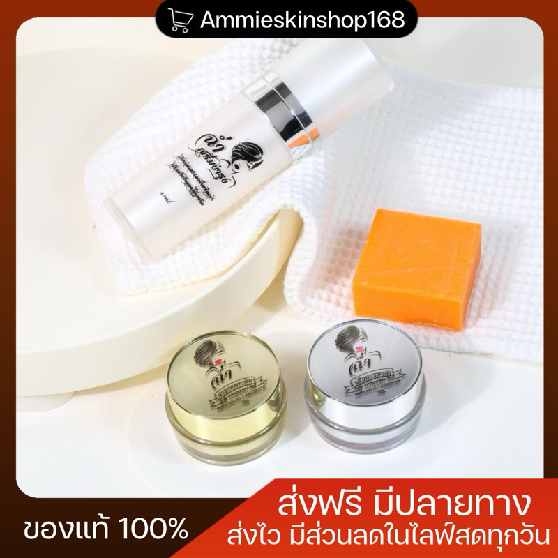 ครีมฉ่ำ ครีมมาดามฉ่ำ (ส่งฟรี) ครบเซตหน้าสวย ลบรอย เซตมินิฝ้า เซตมินิสิว