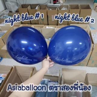 ถูกที่สุด ส่งไวที่สุด 6นิ้ว 12 นิ้ว 100 ใบ อ่านก่อนสั่ง/*** night blue ไนท์บลู asiaballoon