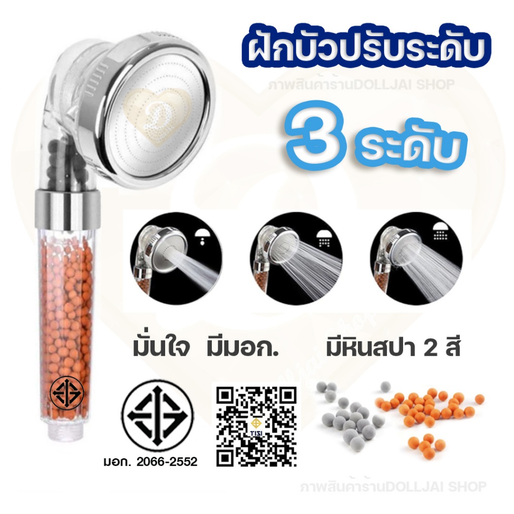 ฝักบัว ปรับระดับได้ 3 ระดับ💦สินค้าดีมี มอก. รับรอง👍 ฝักบัว เก็บเงินปลายทางได้ ส่งถึงหน้าบ้าน📌
