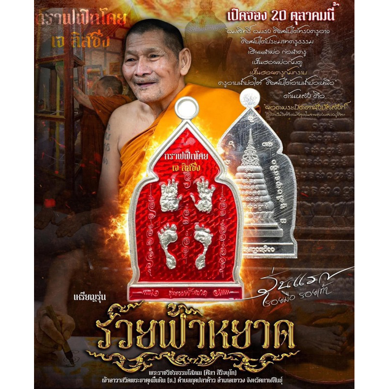 ของแท้ - ส่งไว เหรียญ รวยฟ้าหยาด รอยมือ รอยเท้า หลวงปู่มหาศิลา วัดพระธาตุหมื่นหิน