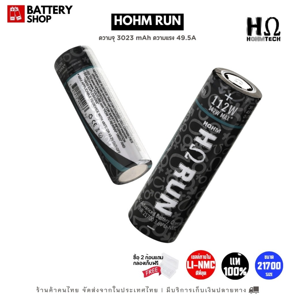 [ส่งจากในไทย] HOHM RUN ( ถ่านเทา ) ขนาด 21700 ของแท้ ตัวแรง ความจุเยอะ ยิงสด ห้ามพลาด แบตเตอรี่