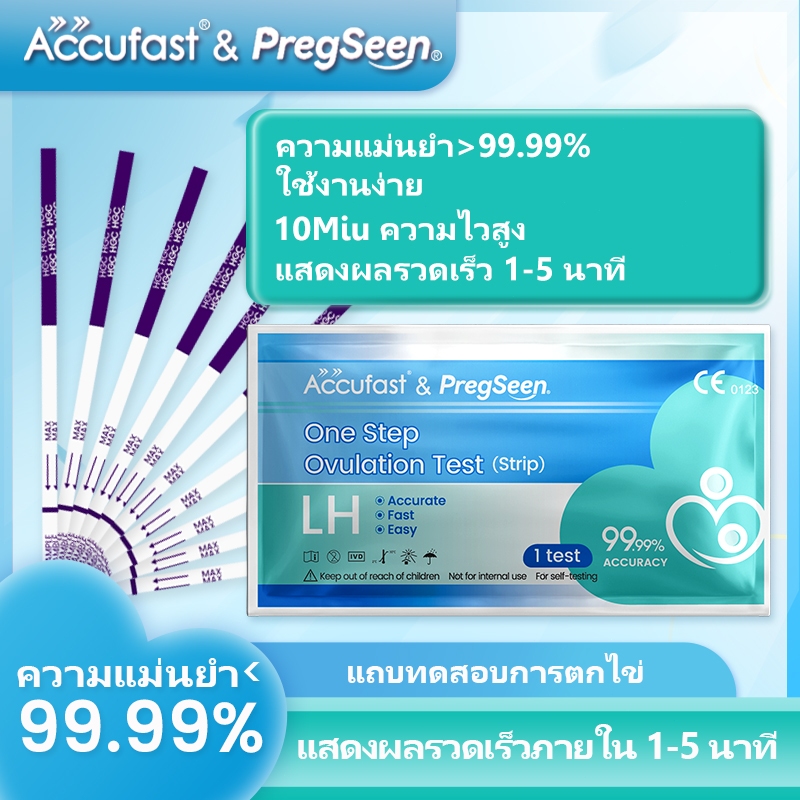 ACCUFAST 10แถบ แผ่นตรวจไข่ตก LH เพิ่มอัตราการตั้งครรภ์ ที่ตรวจไข่ตก/ตรวจไข่ตก/ชุดตรวจไข่ตก