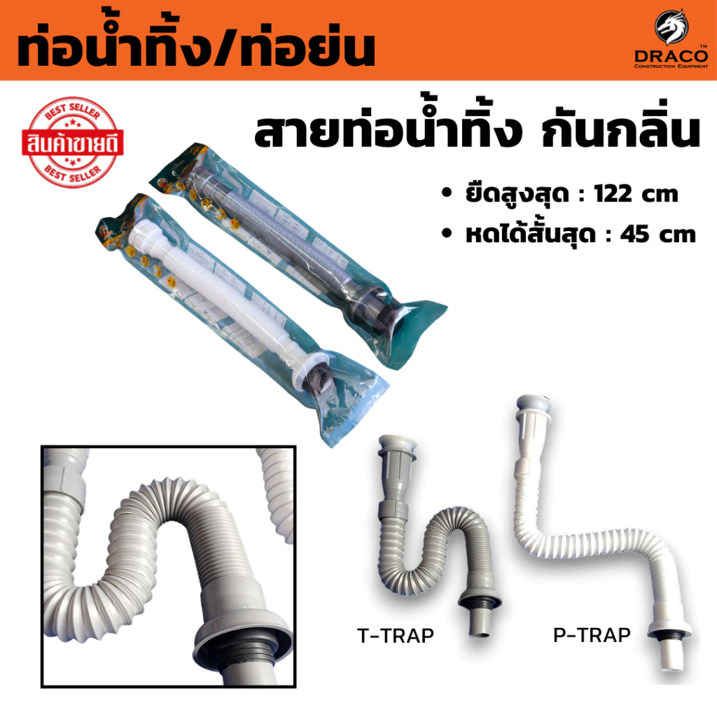 ท่อย่น ท่อน้ำทิ้ง สายท่อน้ำทิ้ง กันกลิ่น กันแมลง ใช้สำหรับ ท่อน้ำทิ้ง อ่างซิงค์ อ่างล้างหน้า เครื่องซักผ้า