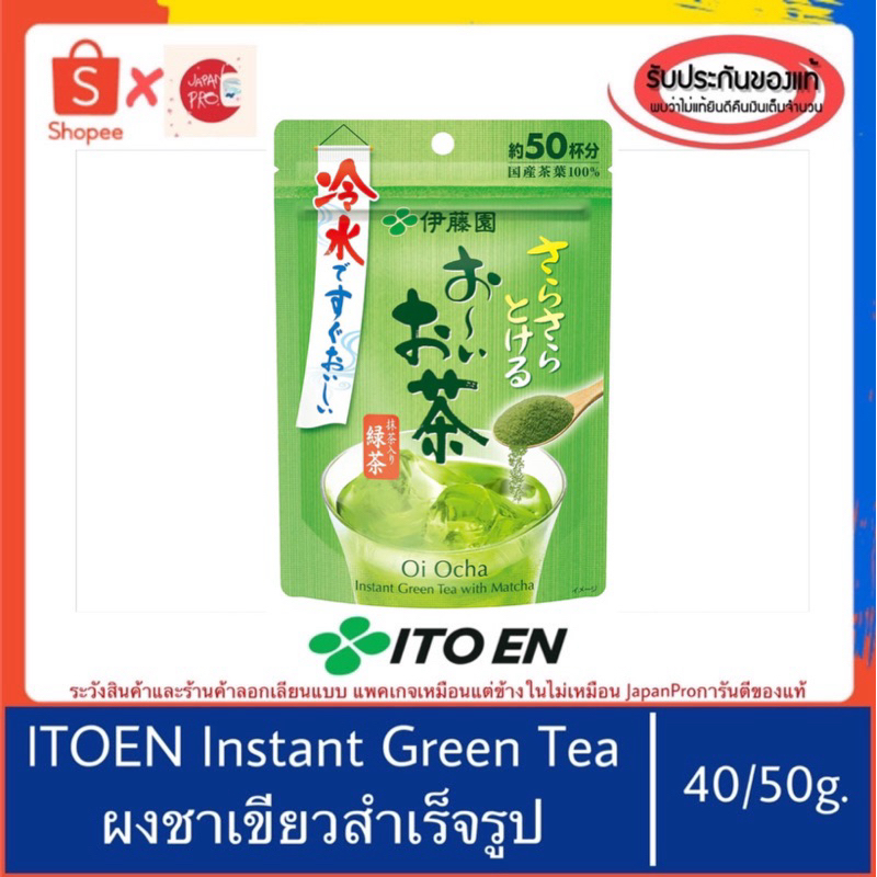 ของแท้100%>>ITOEN Oi Ocha Green tea ผงชาเขียวญี่ปุ่น อิโตเอ็น ขนาด40/50กรัม ชาเขียว