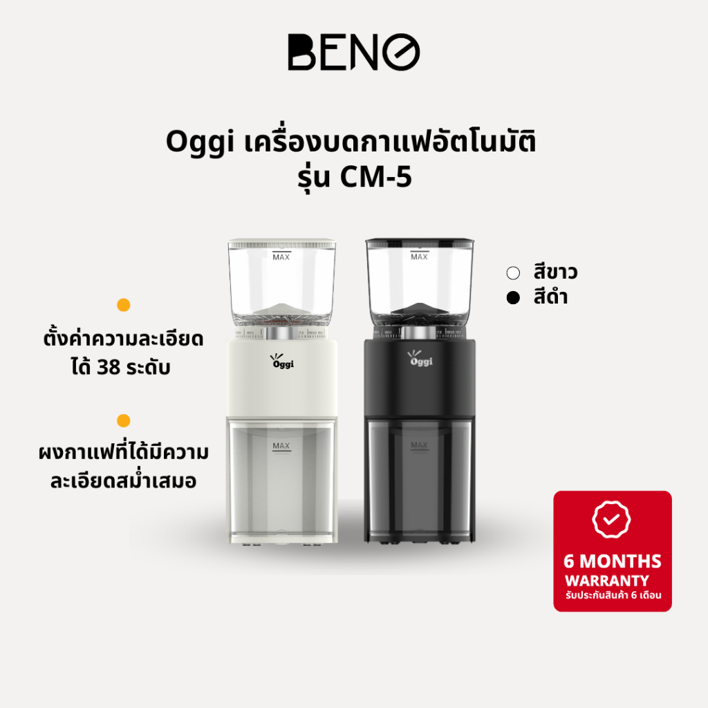 [ ใส่โค๊ด ETWXYA ลด 130.- ] OGGIเครื่องบดเมล็ดกาแฟไฟฟ้าอัตโนมัติรุ่นCM5เฟืองบดทรงกรวยรอบต่ำความร้อนต่ำบดเม็