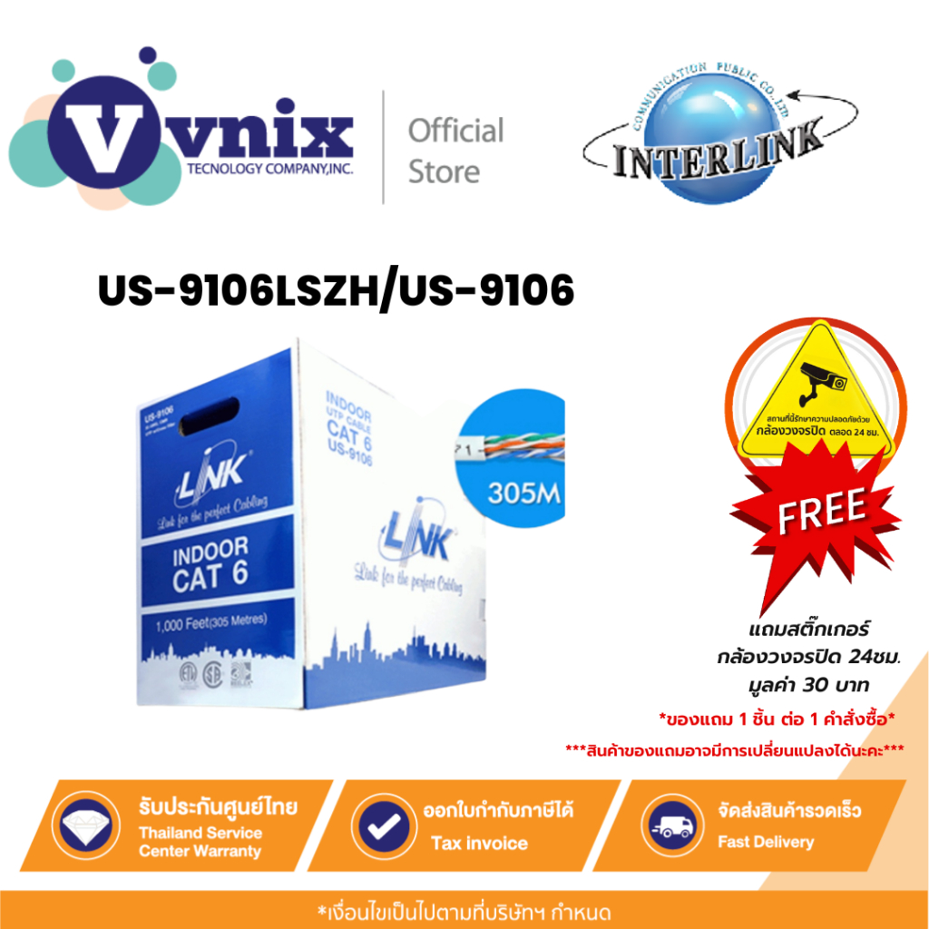 LINK US-9106LSZH/US-9106 305M/BOX CAT 6 UTP (250 MHZ) (รุ่นใหม่แทน US-9106 ควันจะน้อย และไม่มีสารพิษ