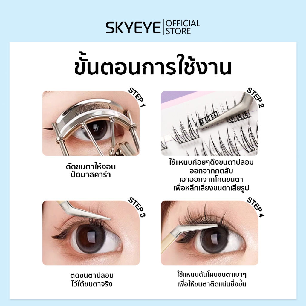 SKYEYE ขนตาปลอมมีกาวในตัว มีหลายสไตล์และขนาดให้เลือก แบบช่อเพื่อความสะดวก ใช้งานง่ายเพียงหยิบแล้วติดทันที - ภาพย่อย 5