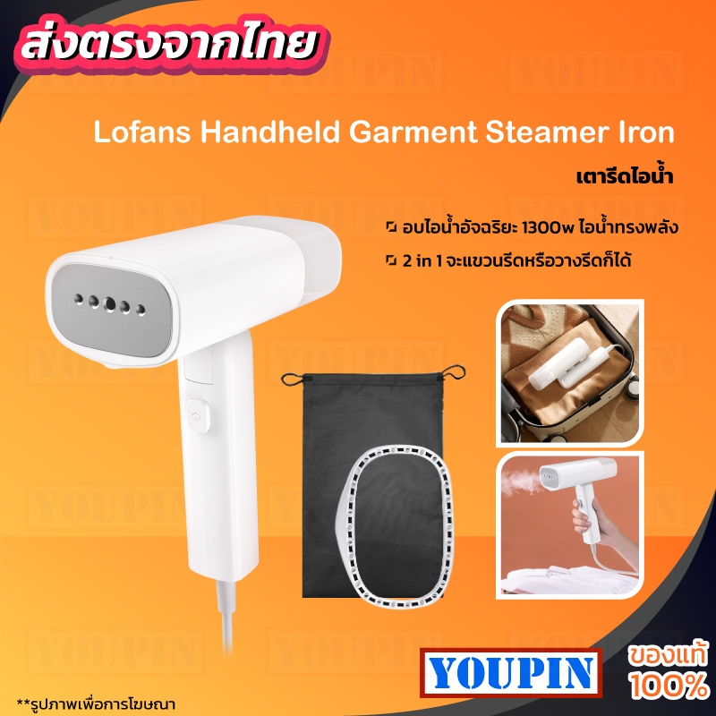 Zanjia/Lofans Portable Garment Steamer Iron GT-301W เครื่องรีดผ้าไอน้ำ เตารีดไอน้ำแบบพกพา เตารีดผ้าไอน้ำ เตารีดไอน้ำ