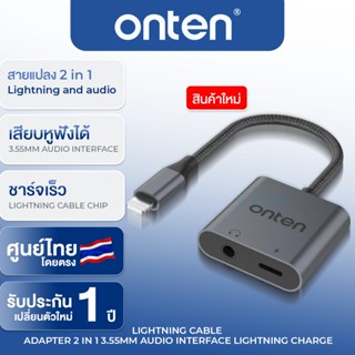 ONTEN OTN-133 , 135 อะแดปเตอร์หัวแปลง Lightning Charge + 3.5…