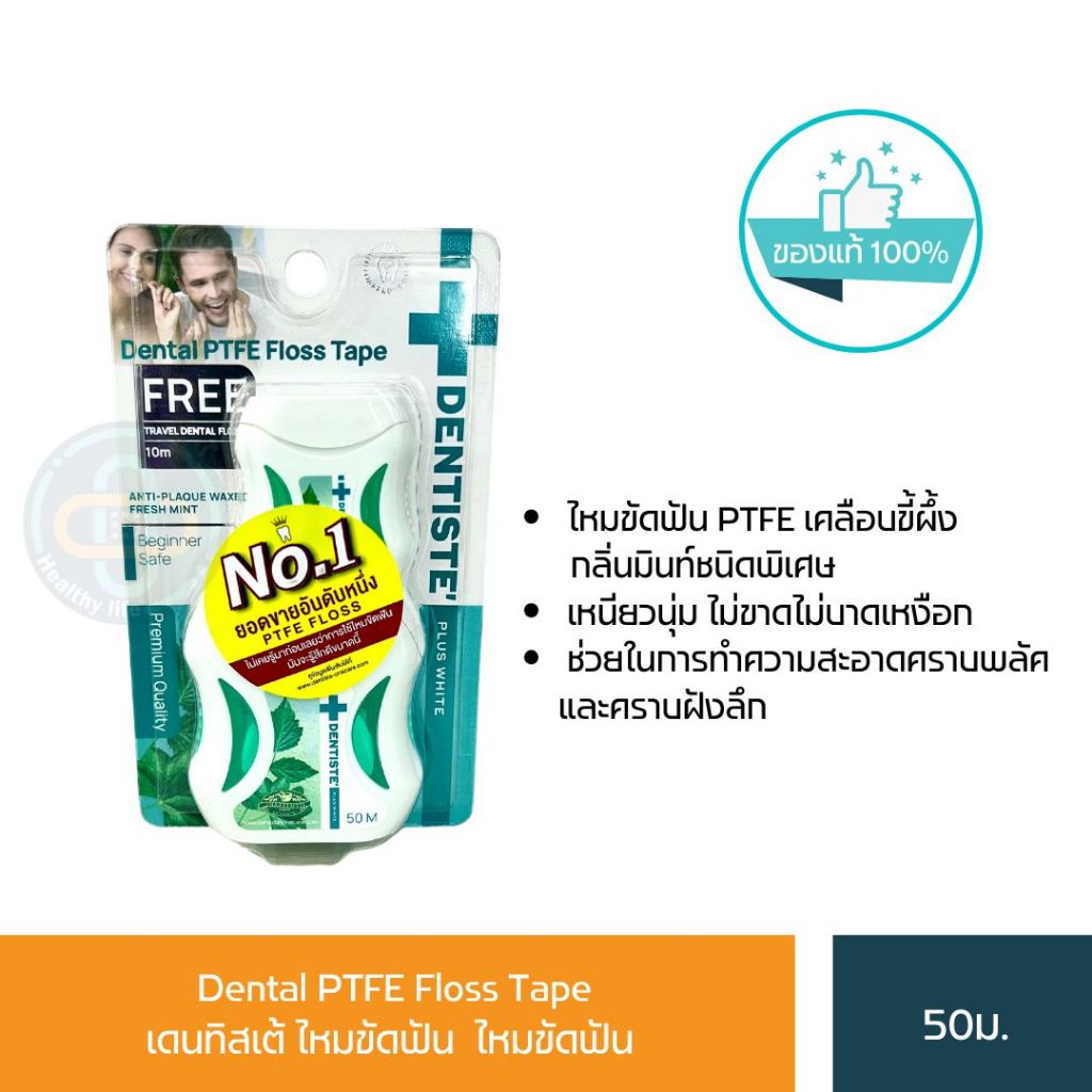 Dental PTFE Floss Tape เดนทิสเต้ ไหมขัดฟัน  ไหมขัดฟัน
