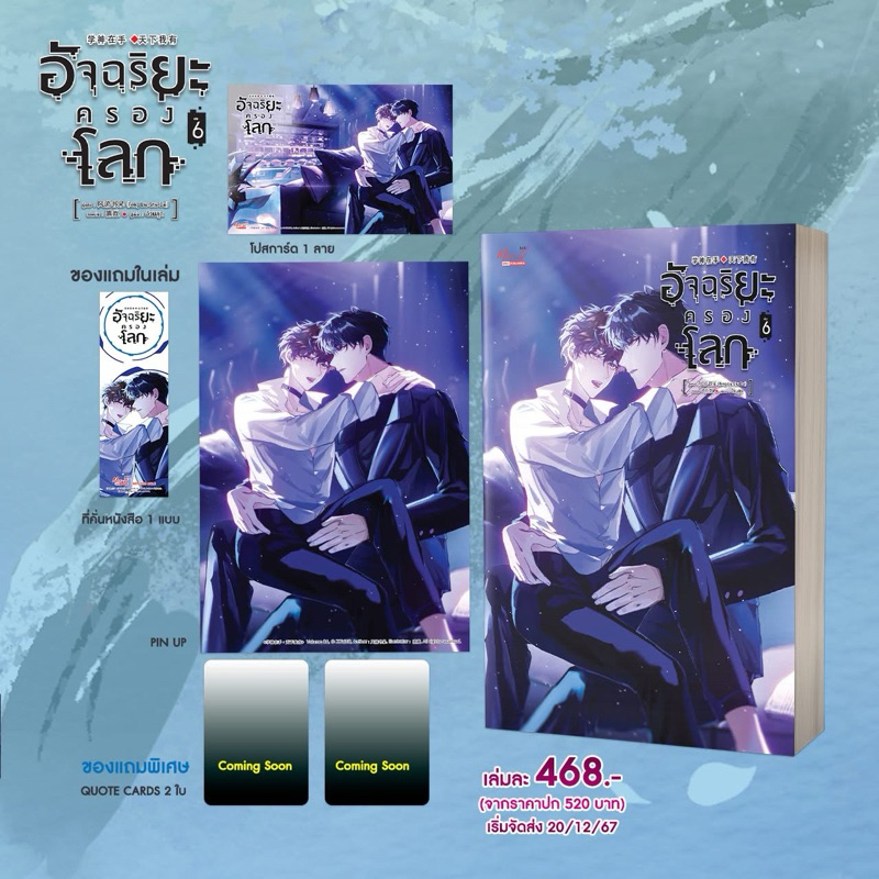 อัจฉริยะครองโลก เล่ม 6 พร้อมส่ง