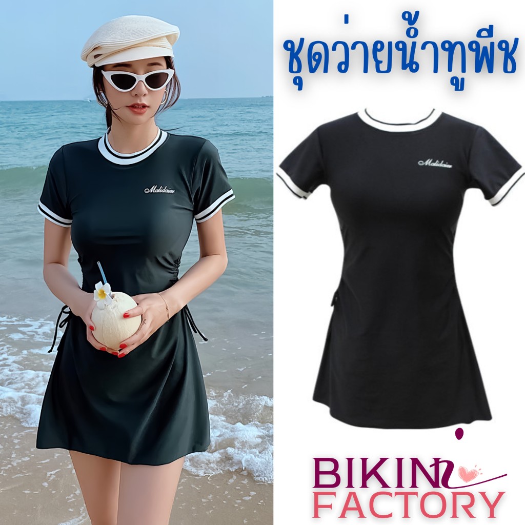 BIKINI FACTORY ชุดว่ายน้ำทูพีช ชุดว่ายน้ำกระโปรง ชุดว่ายน้ำ 2 ชิ้น ชุดกระโปรง พร้อมกางเกงซับใน