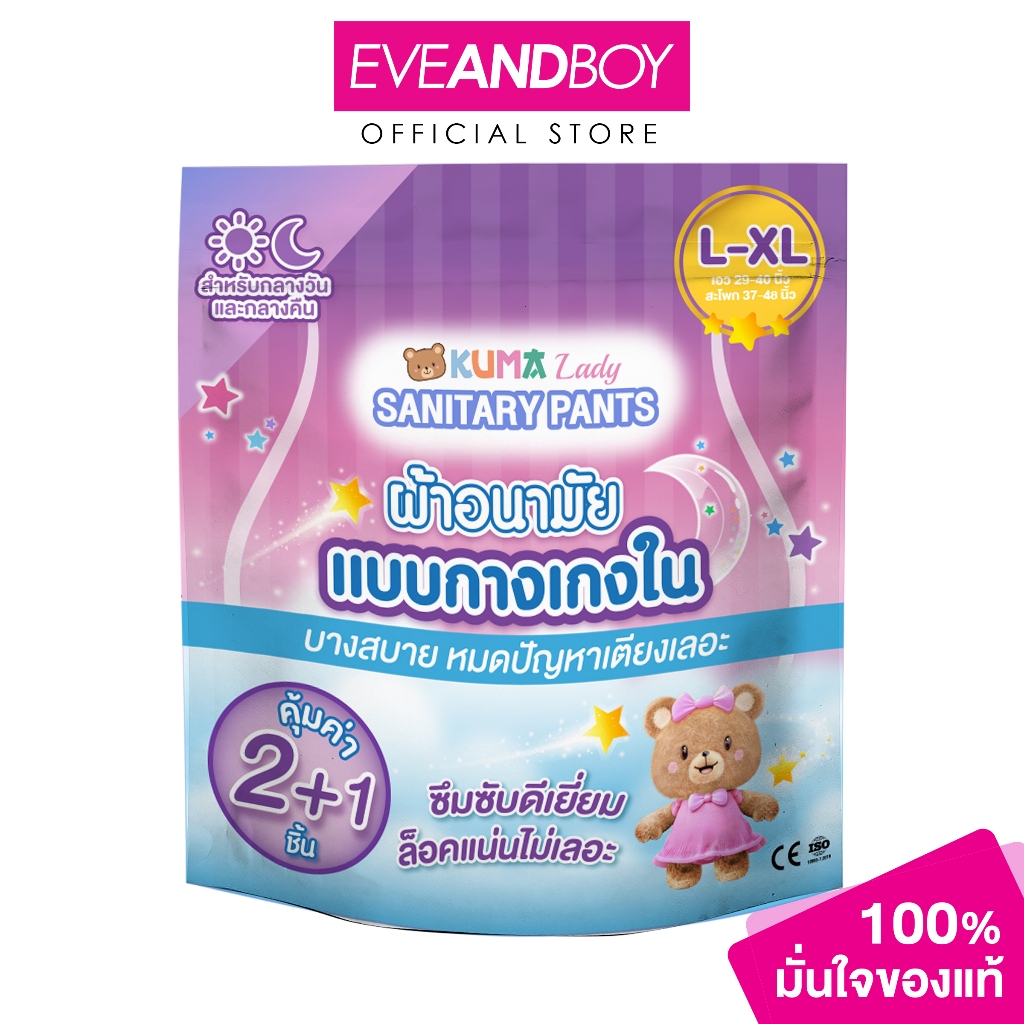 KUMA - Lady Sanitary Pants L-XL (3 ชิ้น) คุมะ กางเกงในอนามัย