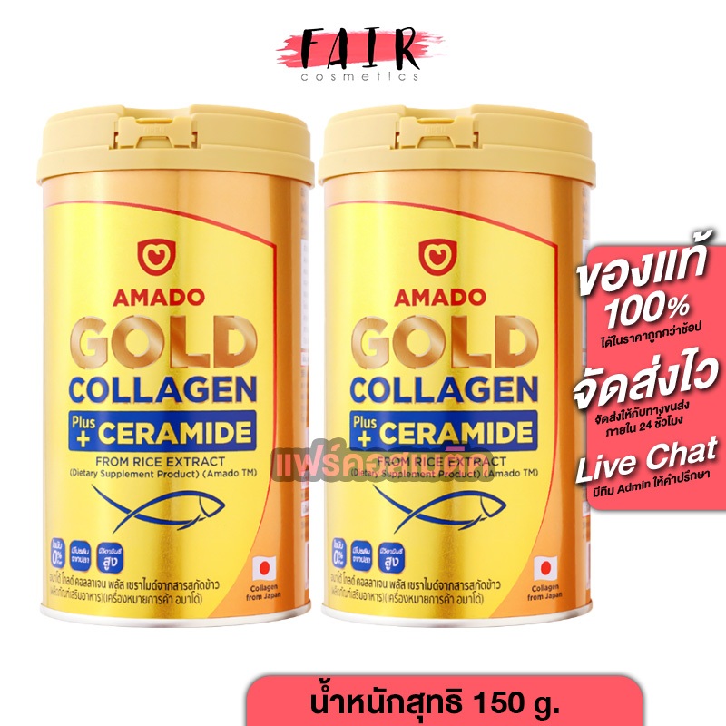 [2 กระป๋อง] ใหม่ Amado Gold Collagen + Ceramide อมาโด้ โกลด์ พลัส เซราไมด์ [150 g.]
