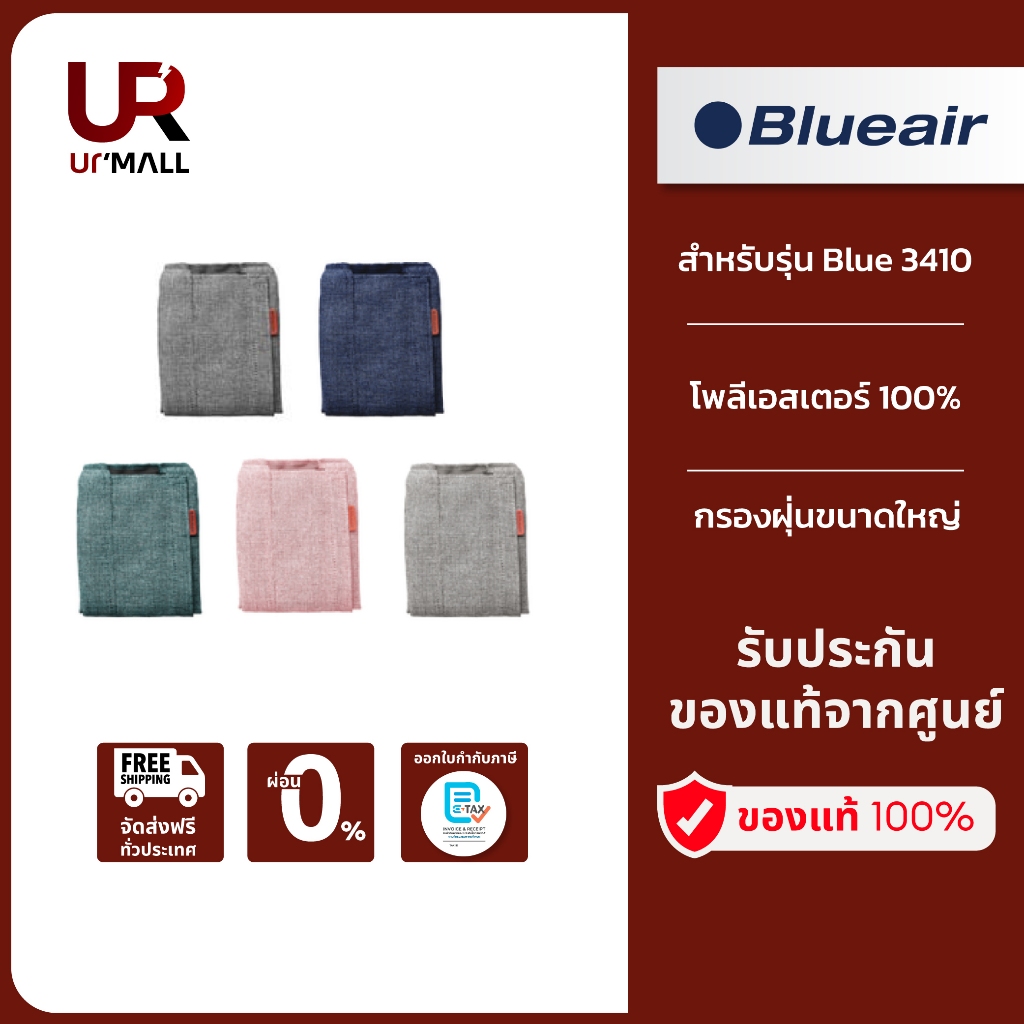 Blueair ผ้าพรีฟิลเตอร์ Pre-filter สำหรับรุ่น Blue 3410