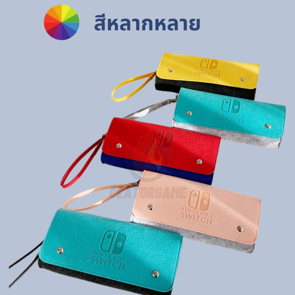 Nintendo switch Case กระเป๋าผ้าสักหลาดใส่เครื่องเกม Nintendo Switch lite/ V1/V2 - OLED