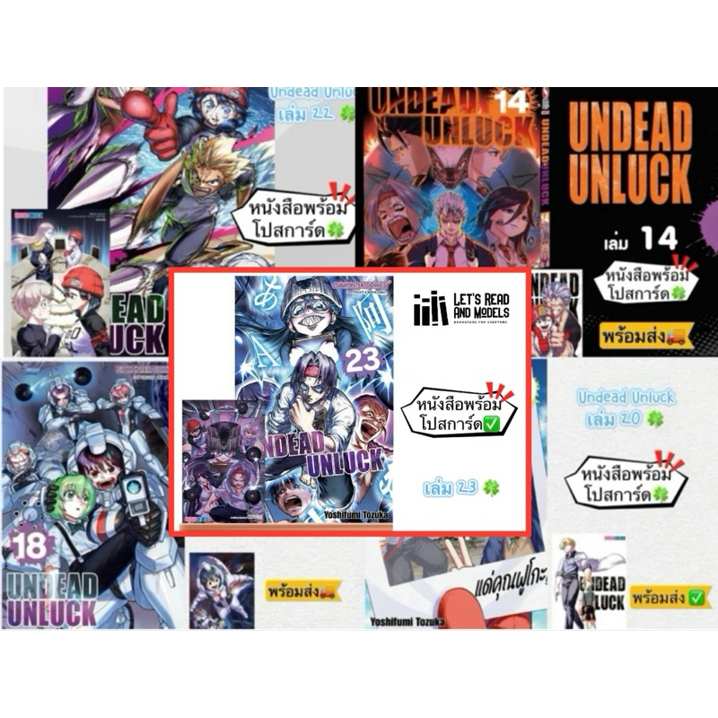 UNDEAD UNLUCK เล่ม 14,18,20,22,23 +[โปสการ์ด] มือ1