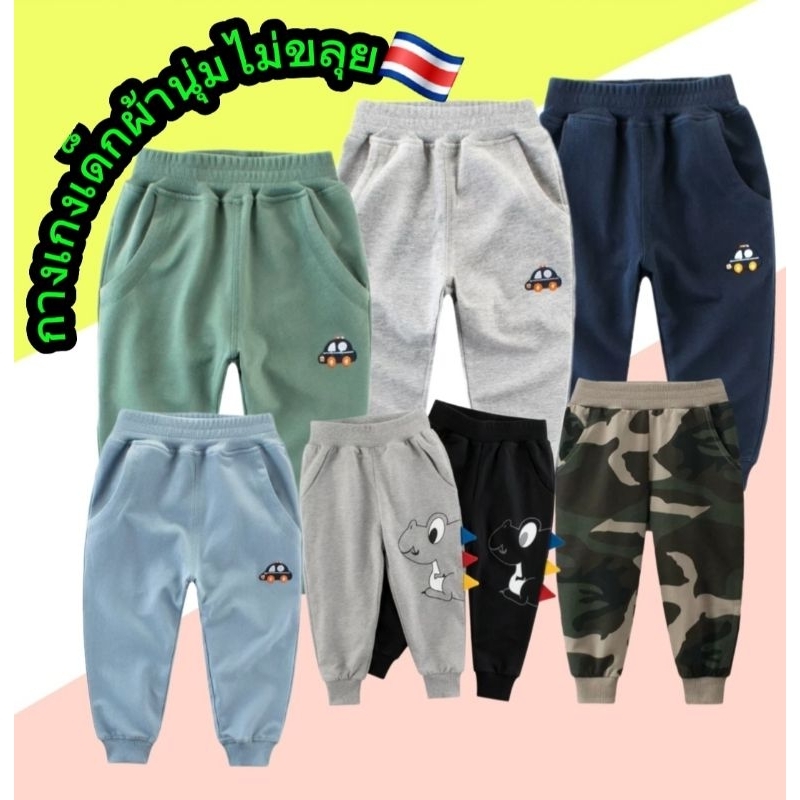 กางเกงขายาวเด็กผ้าคอตตอท พร้อมส่ง