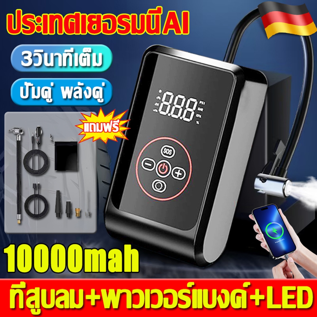 ปั้มลมไฟฟ้า ที่สูบลม+พาวเวอร์แบงค์+สายจุดบุหรี่รถยนต์ การวัดแรงดันที่แม่นยำ สูบลมไฟฟ้า ปั้มลมพกพา สูบลม ที่สูบลมรถยนต์
