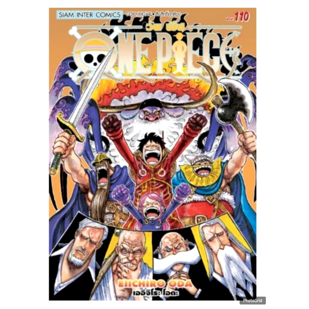วันพีช ONE PIECE เล่มที่ 110 หนังสือการ์ตูน มังงะ มือหนึ่ง วัน พีช วันพีซ onepiece smm 4/12/67
