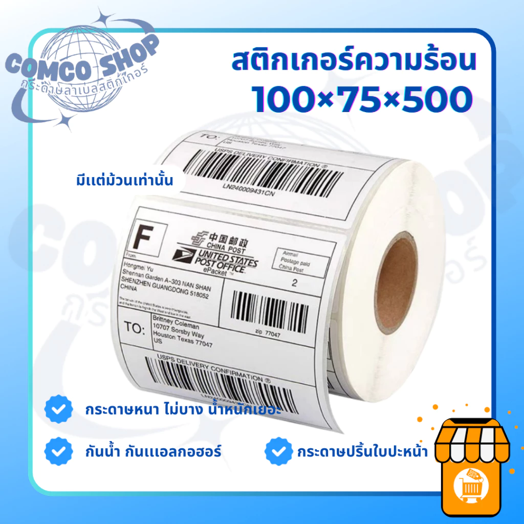 （ 100*75*500 Roll ) กระดาษปริ้นออเดอร์ สติกเกอร์พิมพ์ใบปะหน้า เเผ่น ราคาถูก