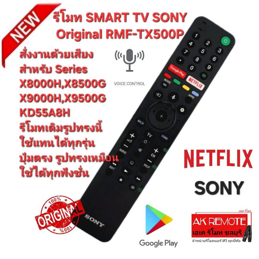 ออกใบกำกับภาษีได้ ส่งฟรี SONY รีโมท SMART TV Ori RMF-TX500P สั่งเสียง Google Assistant
