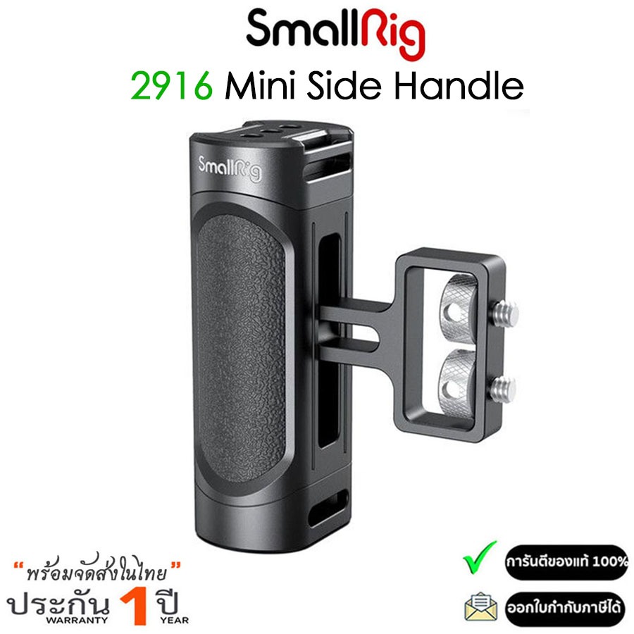 SmallRig 2916 Mini Side Handle ด้ามจับ ขนาดเล็ก 1/4 นิ้ว-20 สกรู (รับประกัน 1ปี)