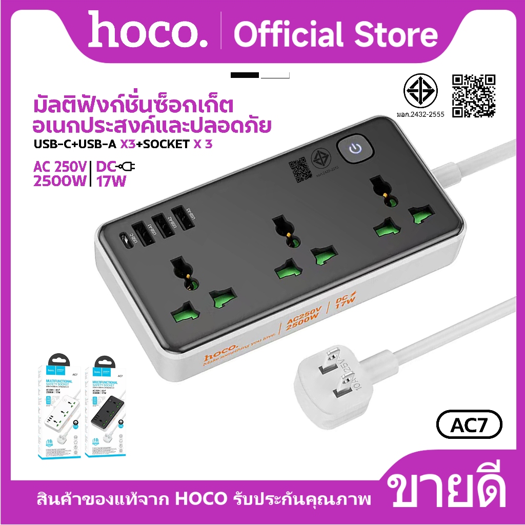 HOCO AC7 ปลั๊กไฟ 3 ตา กำลังไฟ AC250V-2500W DC 17W 3ช่องUSB 1ช่องType-C USB สายยาว 1.5 เมตร