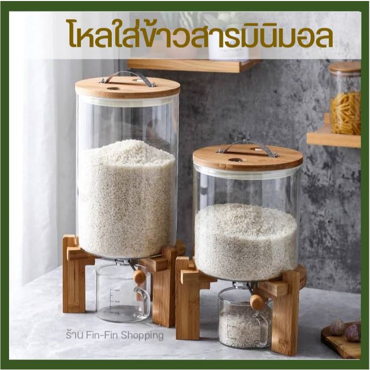 [ ลด 30% ใน VDO ] โหลแก้วใส่ข้าวสาร กล่องเก็บข้าวสาร ป้องกันแมลง ป้องกันความชื้น ของใช้ในครัวเรือน