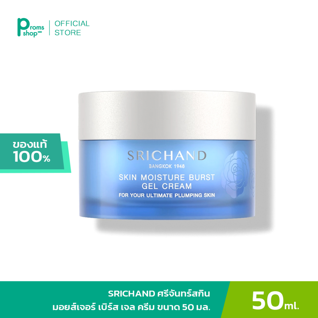 [ของแท้100%] SRICHAND ศรีจันทร์สกิน มอยส์เจอร์ เบิร์ส เจล ครีม ขนาด 50 มล. / Skin Moisture Burst Gel Cream