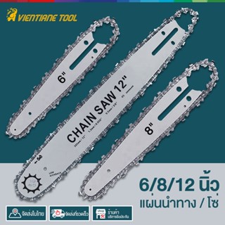 เลื่อยยนต์ บาร์+โซ่ 6นิ้ว/ 8นิ้ว/12นิ้ว ครบชุด บาร์โซ่เลื่อย…