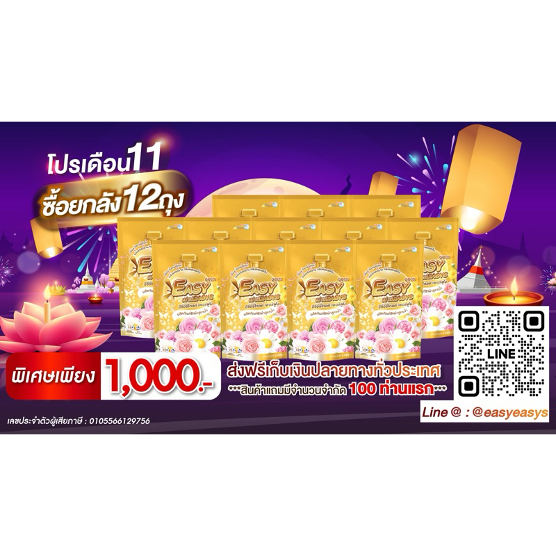 น้ำยาซักผ้า Easy Easy ยกลัง 12 ถุง 12กิโลกรัม