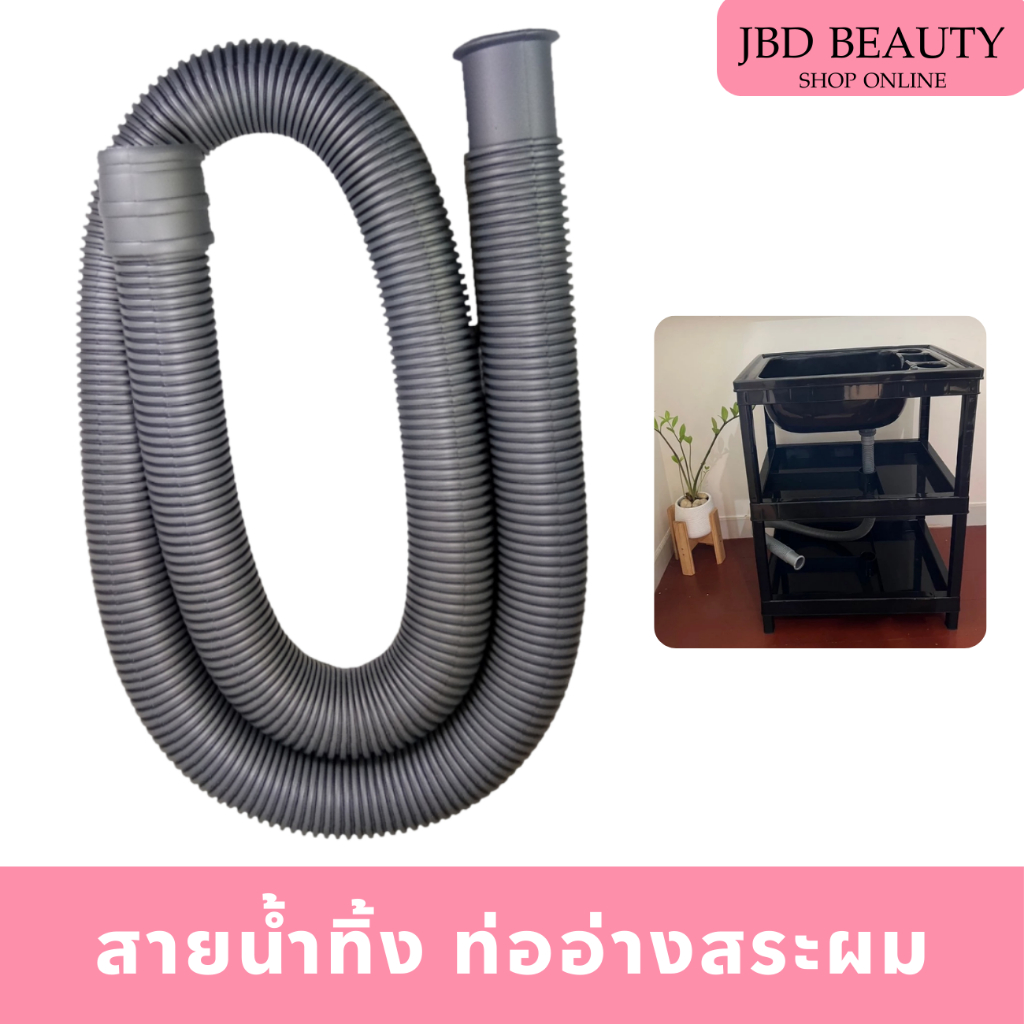 อ่างสระผม อ่างล้างผมสำหรับร้านเสริมสวย ขาพลาสติดแข็ง สีดำ 05113 พร้อมสดือ และ สายน้ำทิ้งพลาสติก
