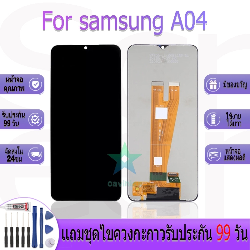 หน้าจองานเเท้ samsung A04 อะไหล่หน้าจอ samsung A04 ฟรีชุดไขควง