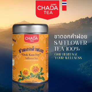 ชาดอกคำฝอย ตรา ฌาดา 30 ซองชา herbal tea safflower chada pure 100% ไม่มีน้ำตาล