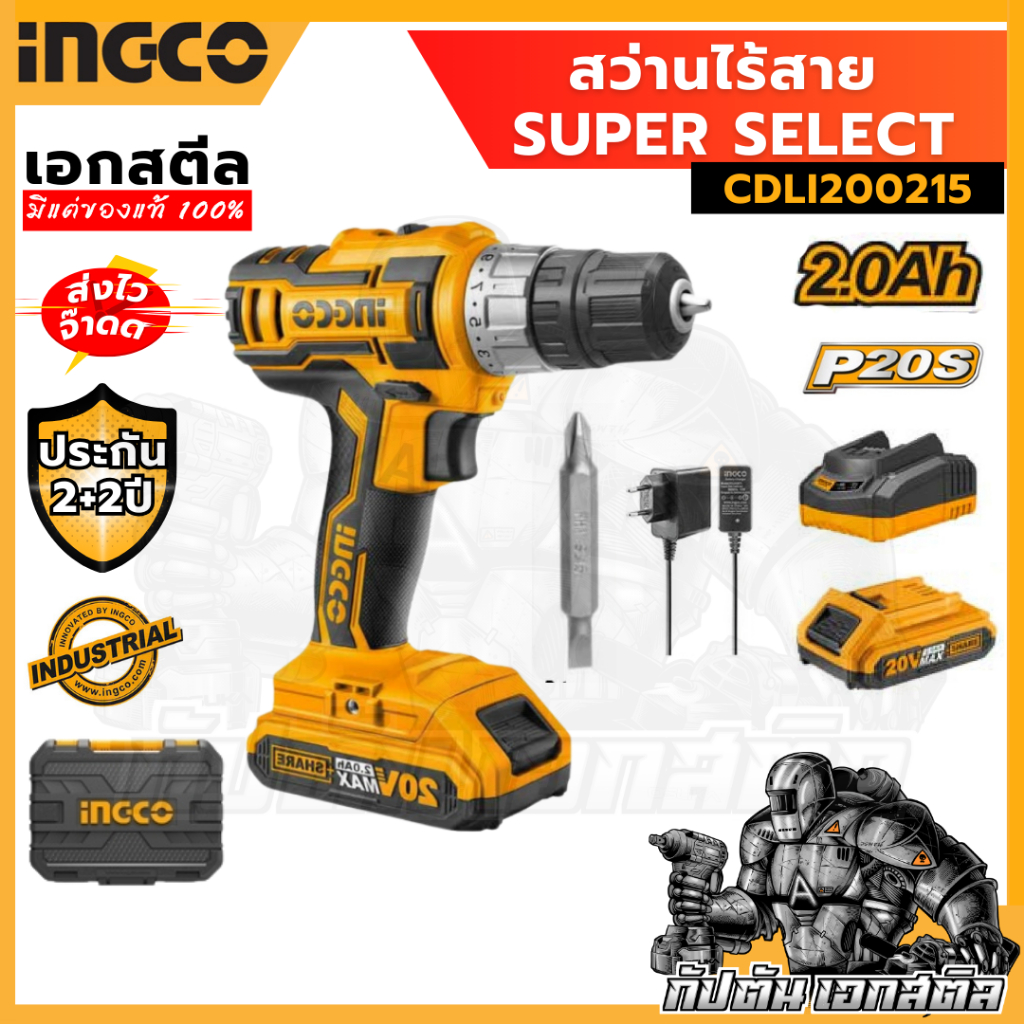 (ถูกสุด) สว่านไร้สาย super select INGCO CDLI200215 สว่านไร้สาย (ประกัน 2+2)