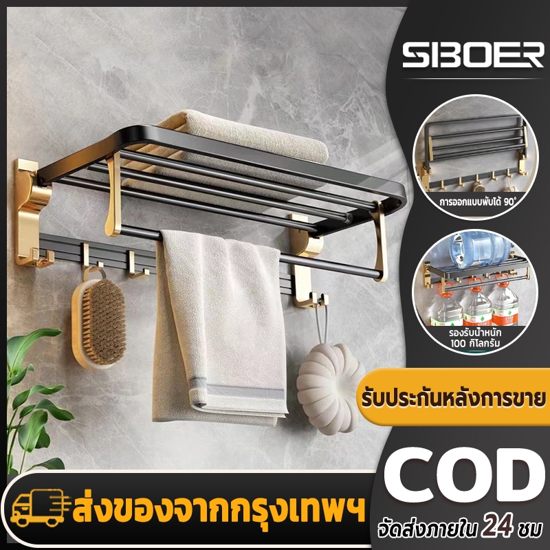 SBOER ราวแขวนผ้าเช็ดตัว ราวแขวนห้องน้ํา, ราวแขวนผ้าเช็ดตัวพับ, ราว, แขวนผนัง, ไม่ต้องเจาะรูในผนัง