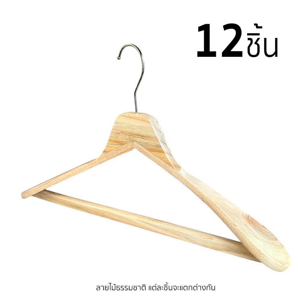 [[ไม้แขวนไม้สูทใหญ่มีก้าน]] ราคา/โหล ไม้แท้ ไม้แขวนสูท ไม้แขวนบ่า ไม้แขวนบ่าใหญ่ RPNPU8