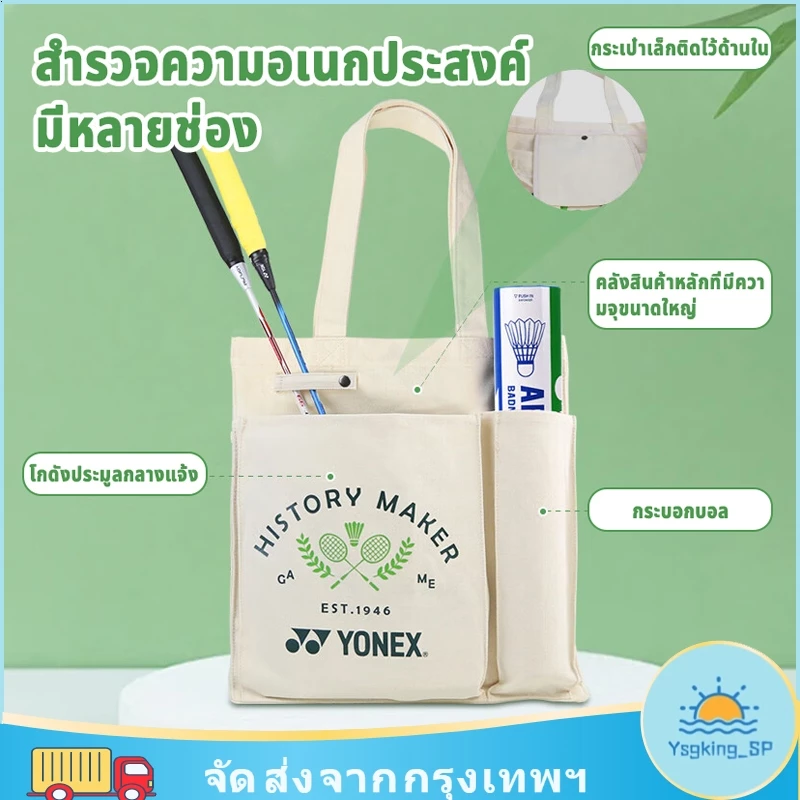 กระเป๋าแบดมินตัน ใหญ่แบบพกพาผ้าใบ กระเป๋าลำลอง Tennis bag กระเป๋า แบดมินตัน เทนนิส กระเป๋าผ้าใบญี่ปุ่น กระเป๋าโท้ท