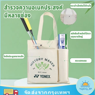 กระเป๋าแบดมินตัน ใหญ่แบบพกพาผ้าใบ กระเป๋าลำลอง Tennis bag กระเป๋า แบดมินตัน เทนนิส กระเป๋าผ้าใบญี่ปุ่น กระเป๋าโท้ท