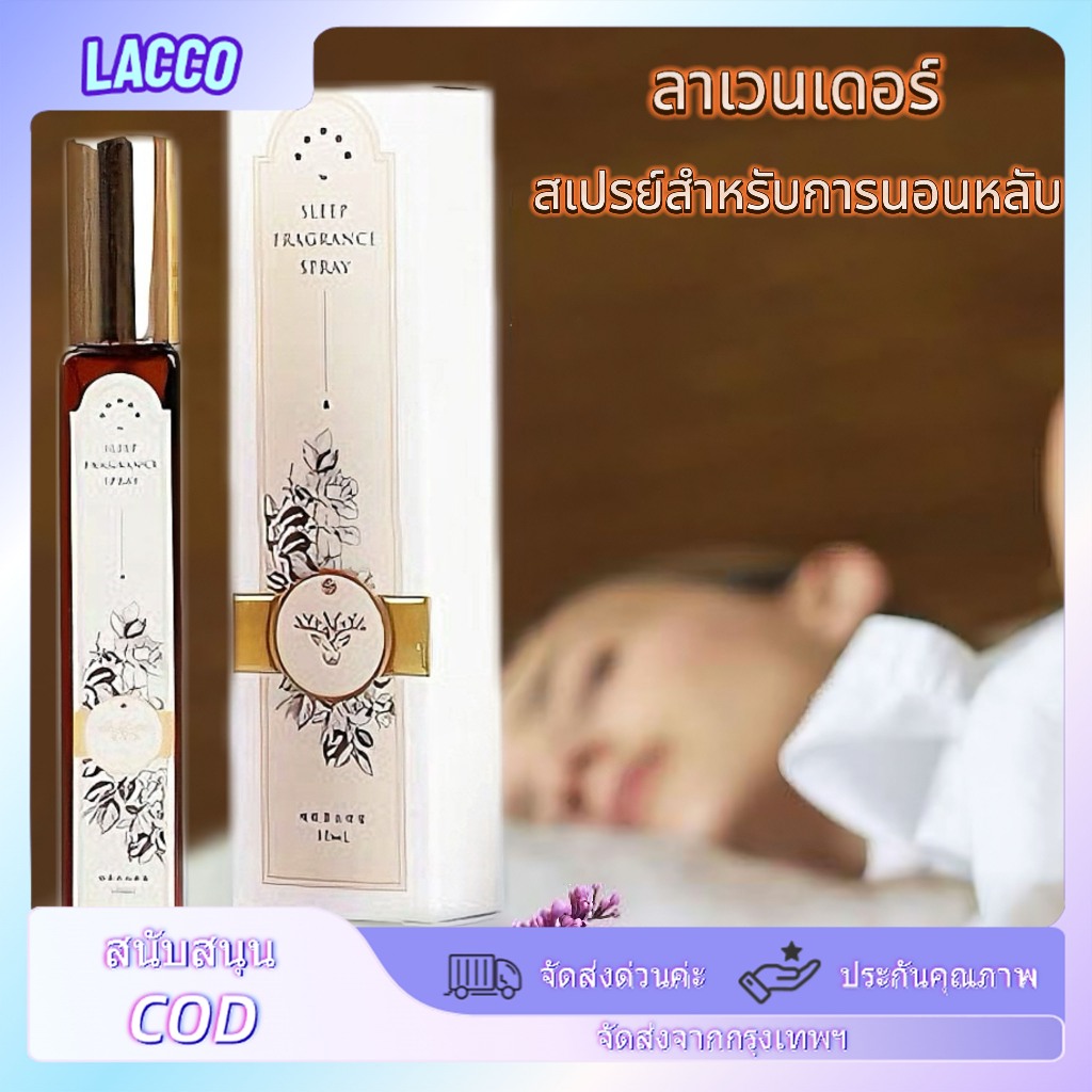 สเปรย์กลิ่นลาเวนเดอร์ สเปรย์น้ำมันหอมระเหยจากพืชธรรมชาติ ปรับปรุงการนอนหลับ บรรเทาความเครียด สเปรย์น้ำหอม