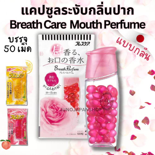 พร้อมส่ง(ส่งฟรี)ลูกอมแคปซูลเรอหอมแบบกลืน 🌹🍑 ของแท้จากญี่ปุ่น🇯🇵
