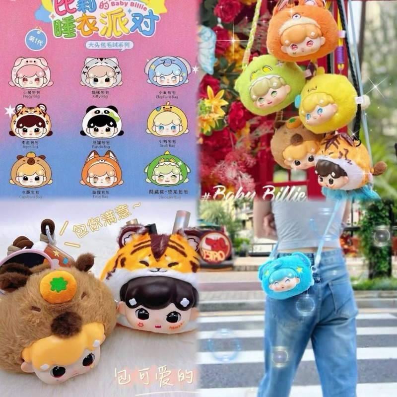 [ยกbox]กล่องจุ่มตุ๊กตากระเป๋า Baby billie v.3 รุ่นกระเป๋าซิป มีสายสะพาย ใบใหญ่ น่ารักสุดๆ