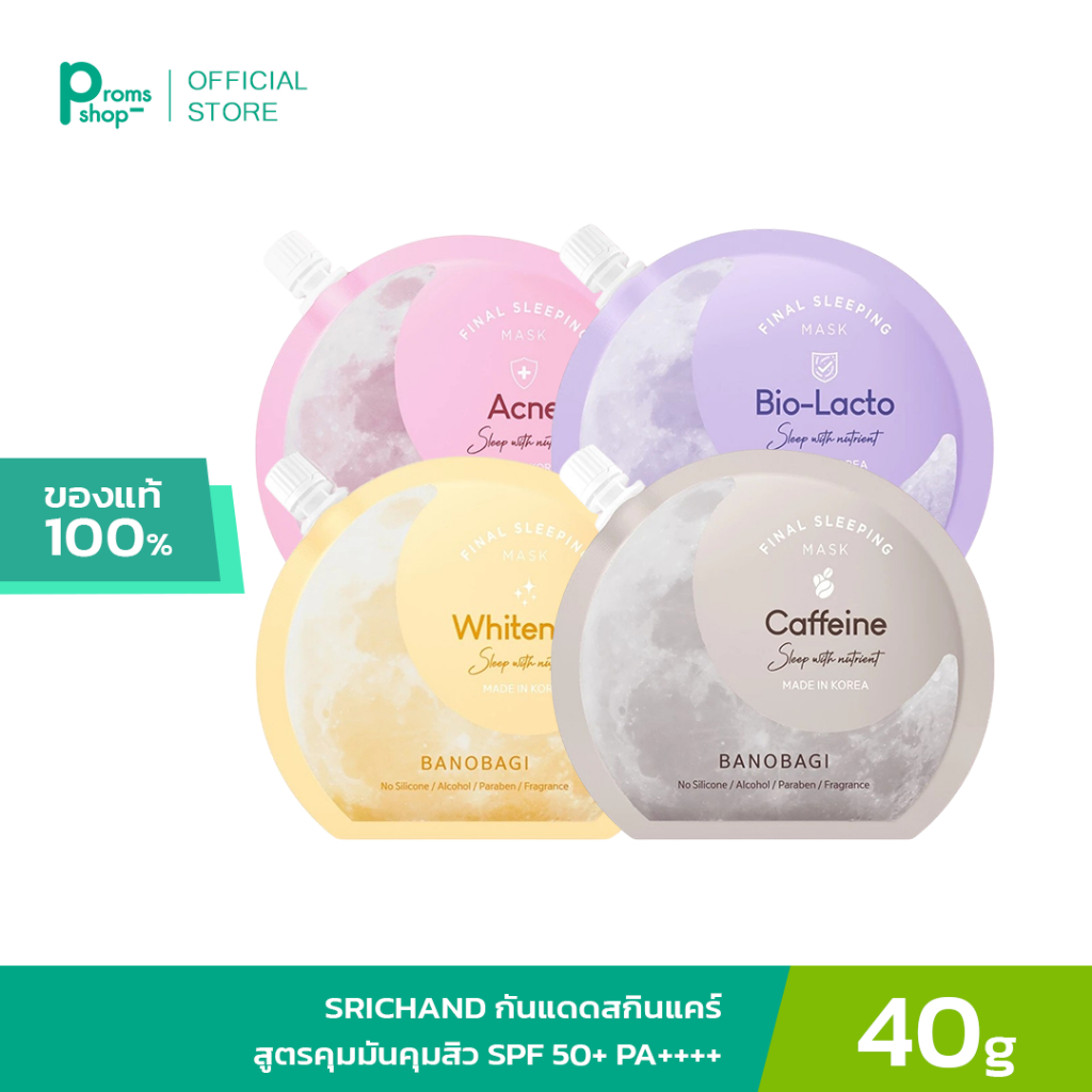 [ของแท้100%] BANOBAGI Final Sleeping Mask (ไฟนอล สลีปปิ้ง มาส์ก) สลีปปิ้งมาร์คบาโนบากิ
