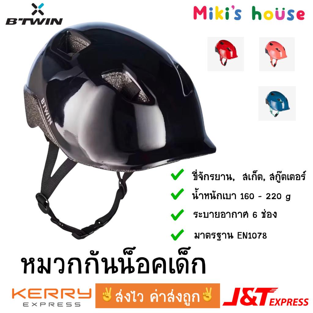 💥ส่งไวทุกวัน💥 หมวกกันน็อคเด็ก Btwin หมวกกีฬาเด็ก สำหรับขี่จักรยาน สเก็ต สกู๊ตเตอร์ Kid Helmet