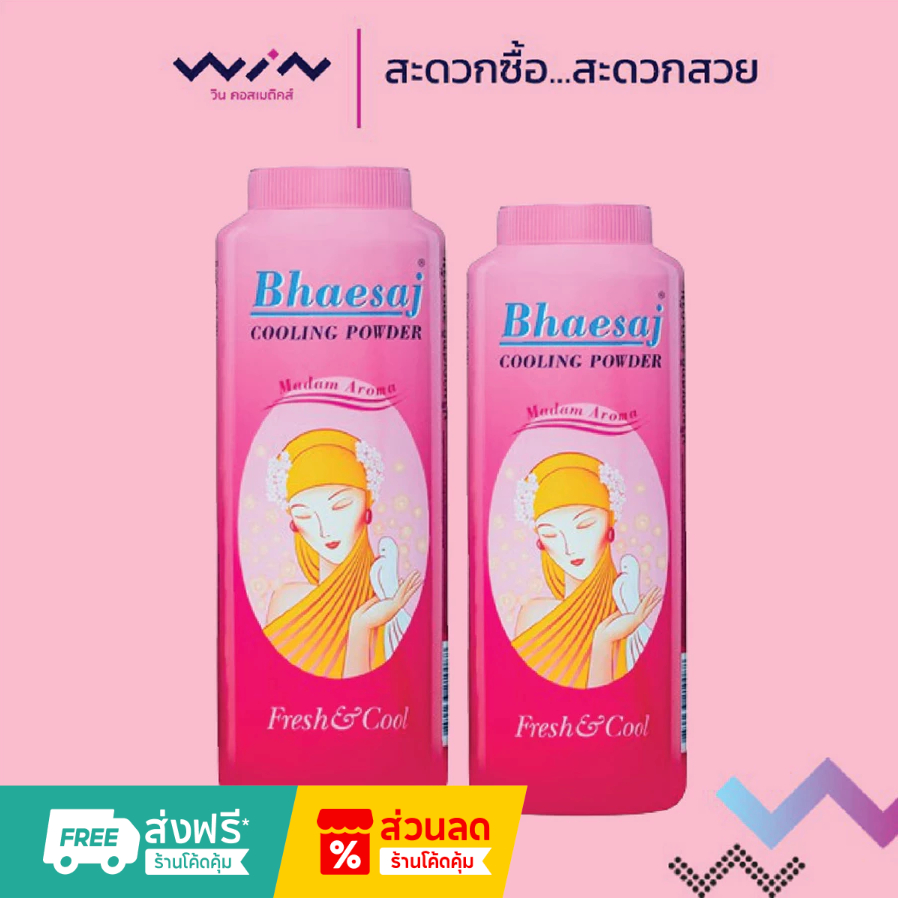 1 ขวด แป้งเย็น ตราเภสัช กลิ่นมาดาม ขนาด 50 กรัม