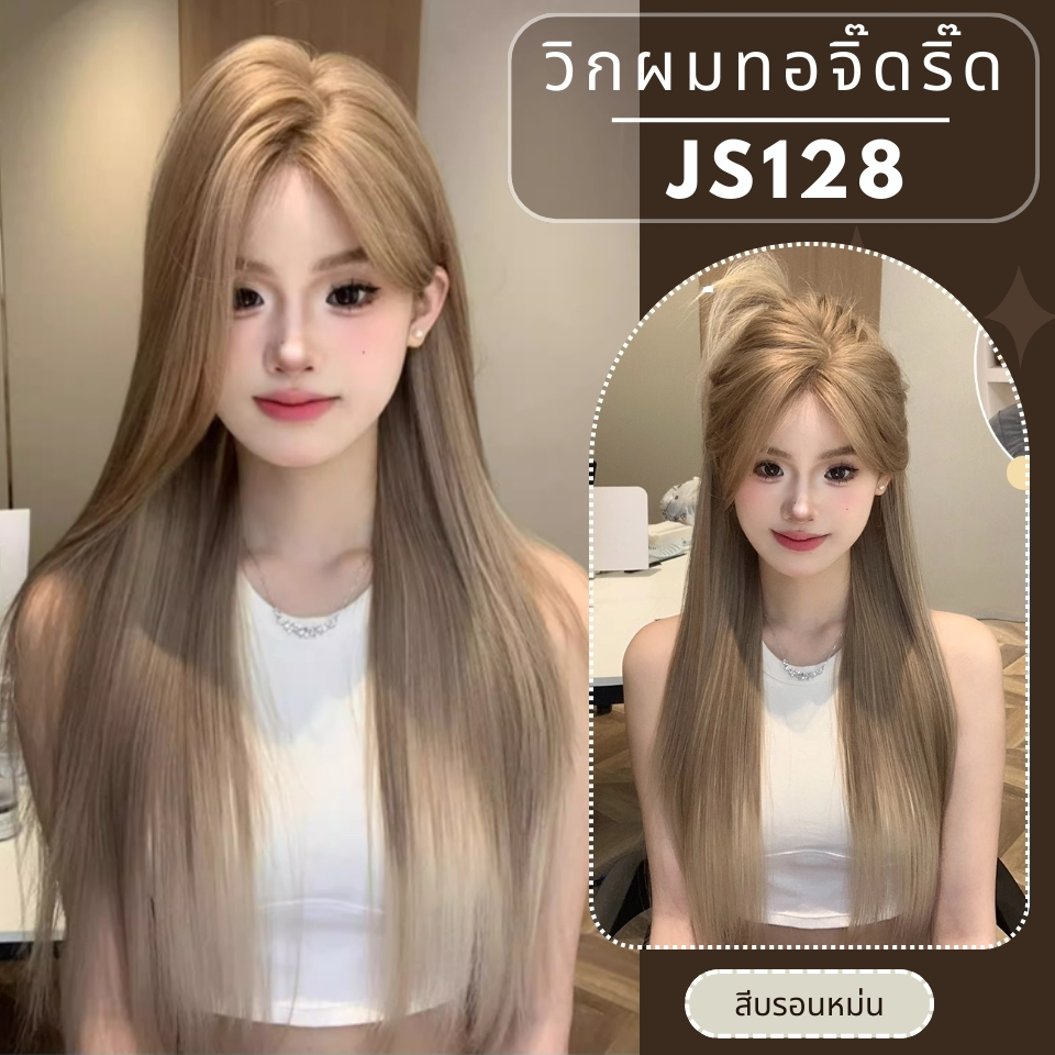 รหัส JS128 - วิกกึ่งทอมือ (ทอลูกไม้ตรงหน้าผาก) ผมตรงสไลด์ไล่ระดับ 70 ซม. : สีบรอนหม่น (แถมเน็ตถุงน่อง+ขาตั้ง+หวี+กาว)
