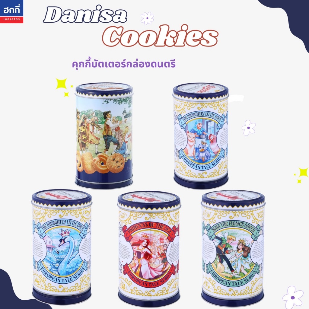 [คละลาย] Danisa Butter Cookies Melody Tin เดนิสา คุกกี้ บัตเตอร์ กล่องดนตรี 84ก.